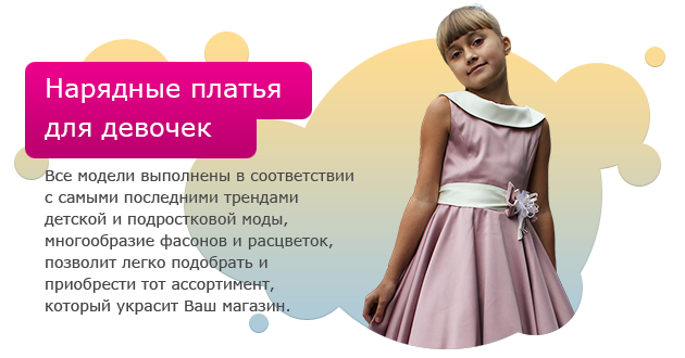 Саратов Магазин Платье Для Девочки Магазин